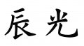 Shinko