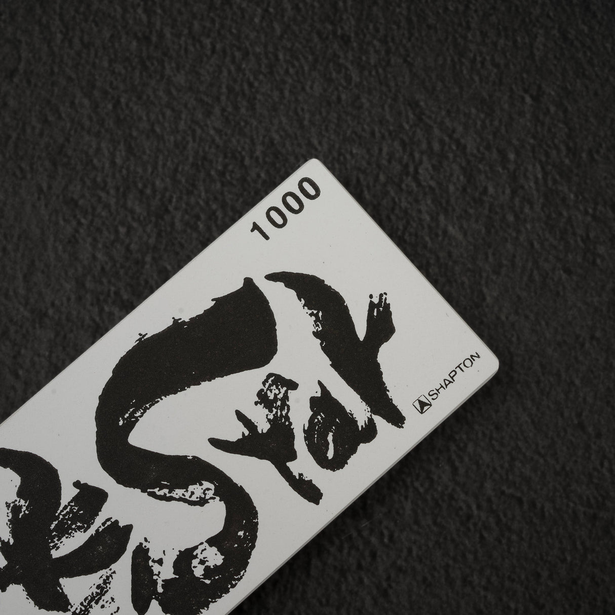 Shapton RockStar 磨刀石 1000 粒度