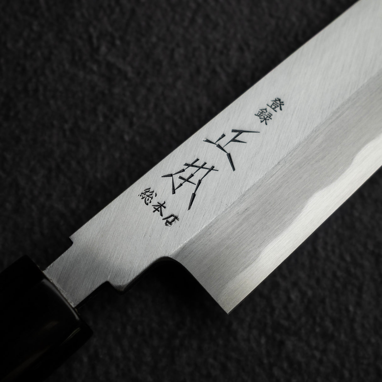 正本總本店 青鋼本霞(KA,藍2)柳刃 300