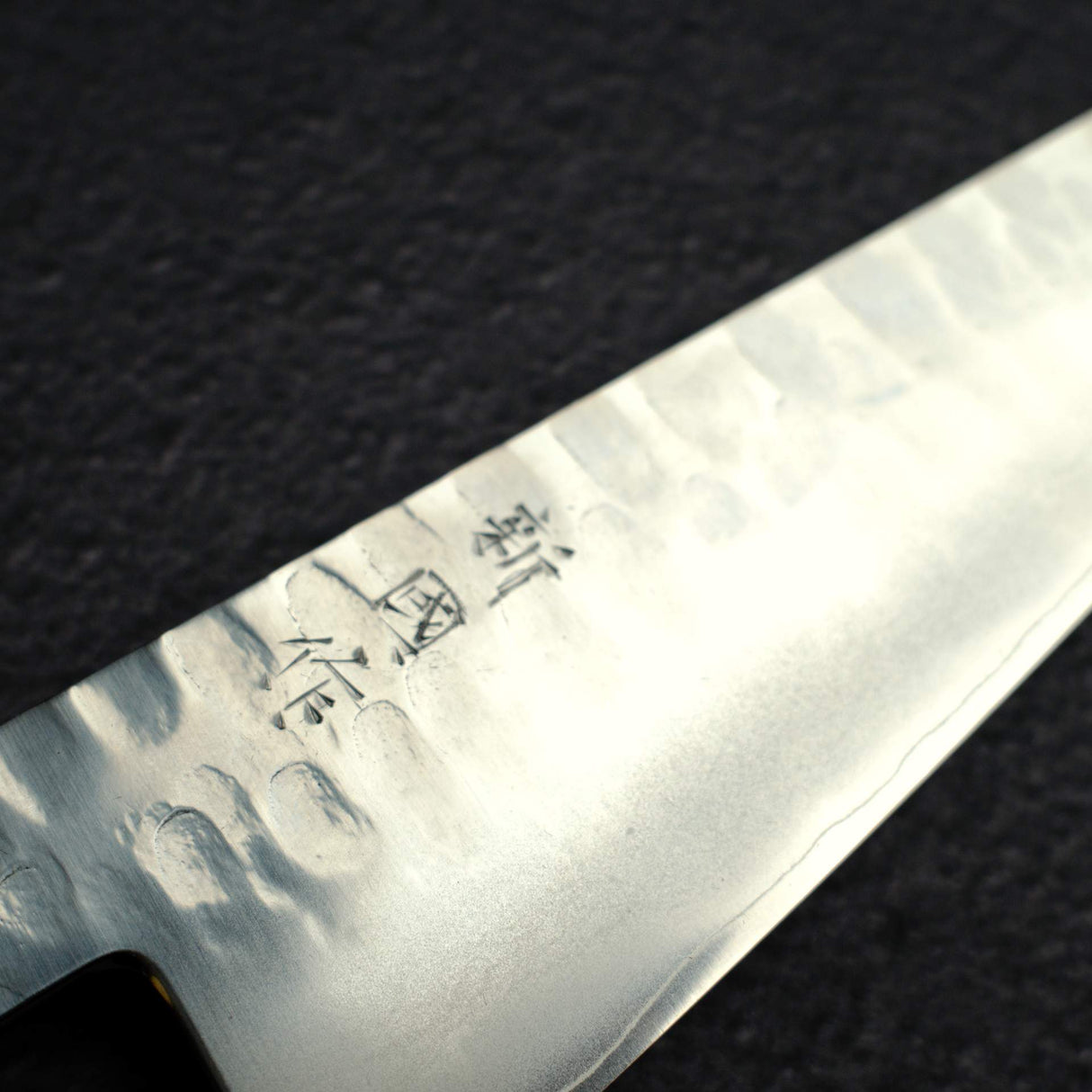 新國 銀三鋼 鎚目 骨透 175mm 帶護手