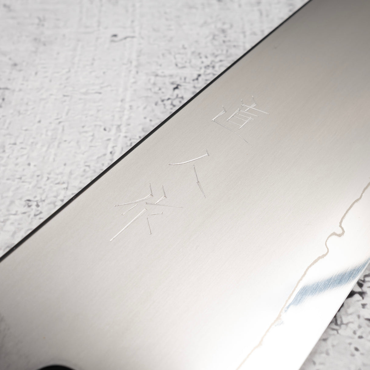 明神利器制作所 SG2 牛刀 240mm 花梨瘤柄