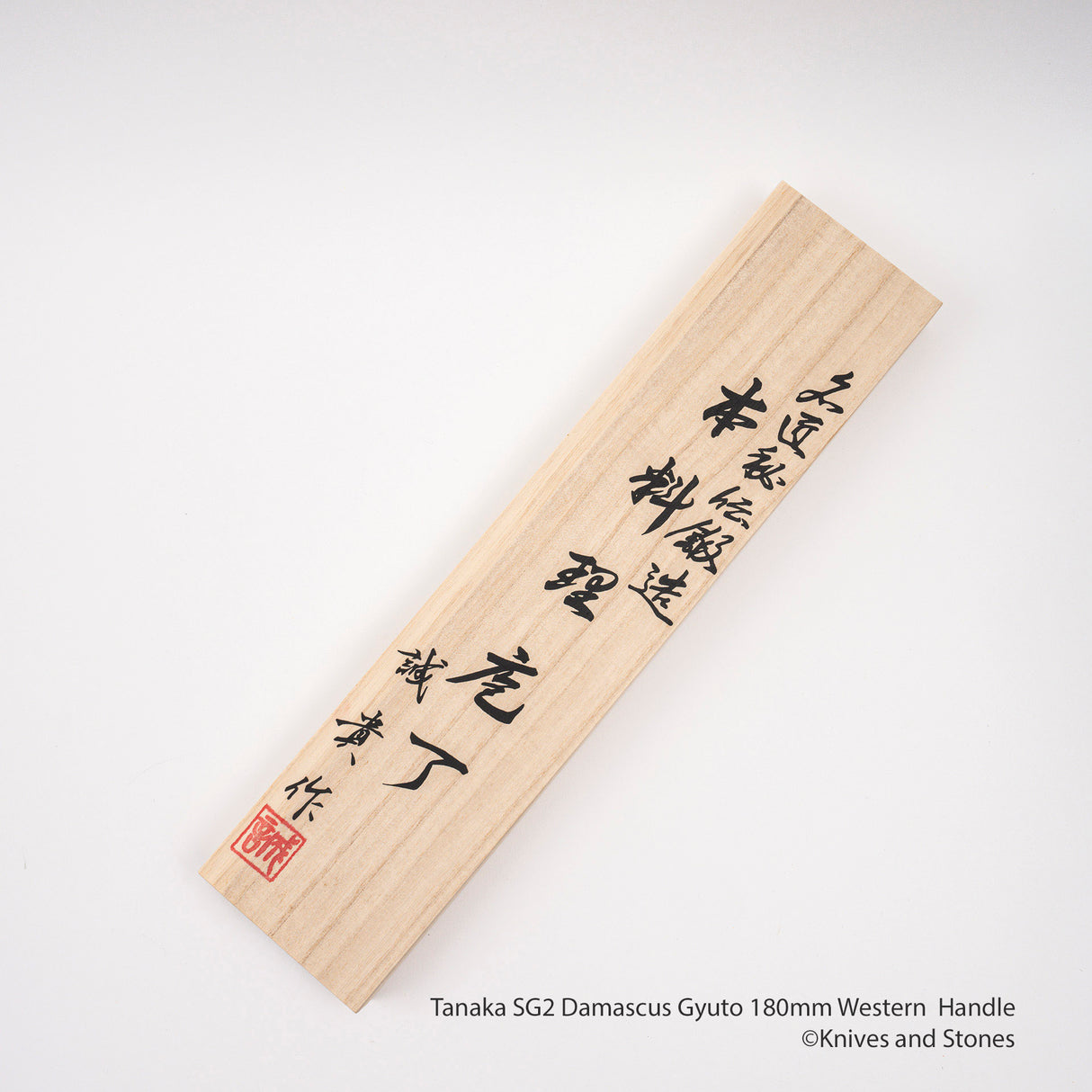 Tanaka SG2 大馬士革牛刀 180 毫米西式刀柄