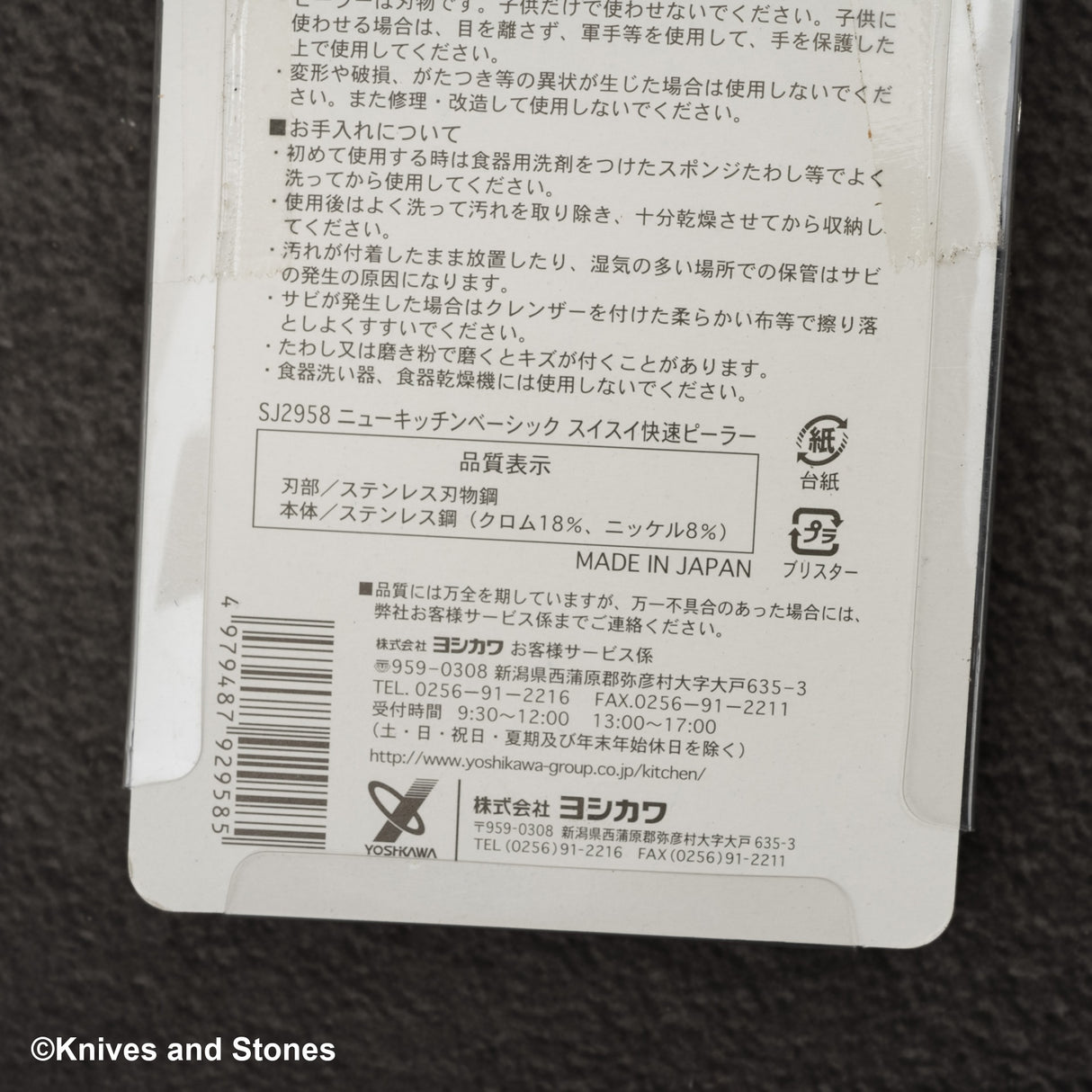 吉川不銹鋼蔬菜削皮器