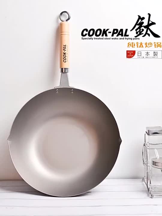 吉川 Cook-Pal 鈦金北京炒鍋/煎鍋