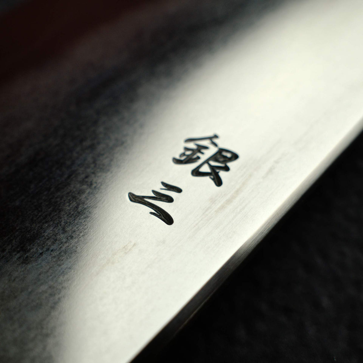Tetsujin Ginsan Tanryusen (Metal Flow) Gyuto 240mm w/ Saya, B Grade