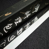 特殊木材: 池田美和 白鋼一號 水本燒 先丸 蛸引 330mm 富士山 刃紋