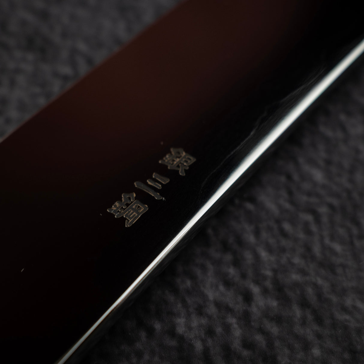 Yamawaki Ginsan 300mm 先丸大反り柳刃 鏡面款