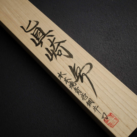 Mazaki Blue 1 Mizu-Honyaki Gyuto 240mm w/ Burl Handle Wenge Saya