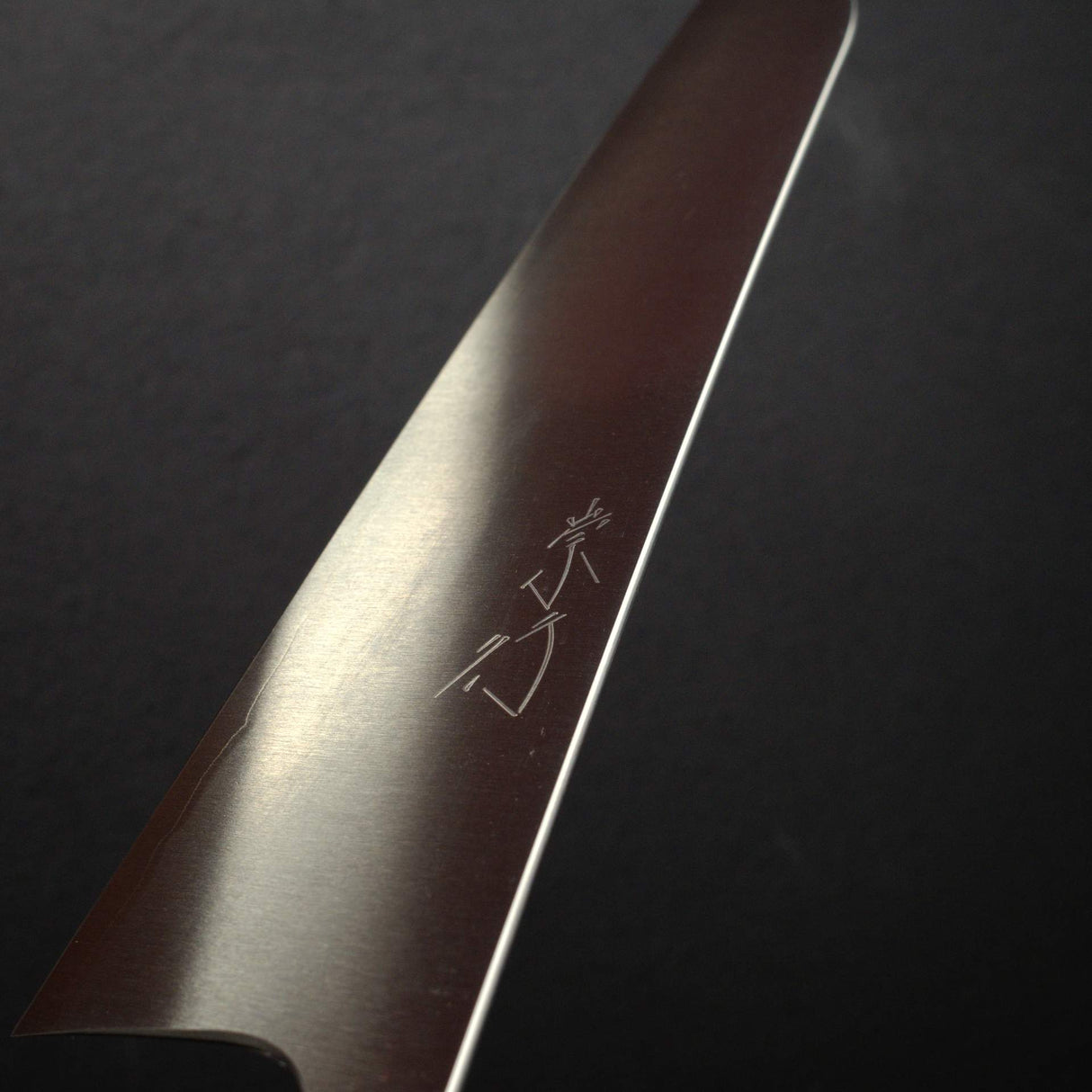 柴田崇行 Koutetsu Chromax鋼 切付牛刀 240mm