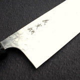 加藤義實 Hyo SG2 牛刀 240mm
