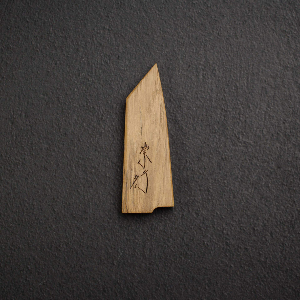 岩刃社硬木刀鞘，適用於柴田崇行 Koutetsu