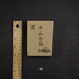 Kato Mine Nakayama Koppa Natural Stone, Medium Size Group 3 (A-H）