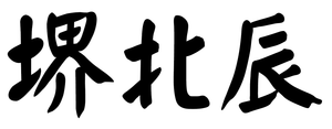 Yoshikazu Ikeda logo