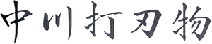Satoshi Nakagawa logo