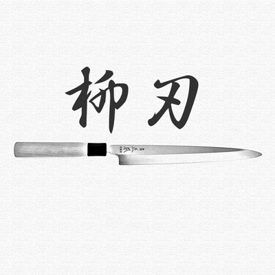 特殊木材: 玄海正国(玄海正國) 白鋼二號水-本燒Mt. 富士柳刃330mm