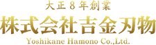 Yoshikane Hamono logo